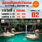 ผลสลาก1มิย65